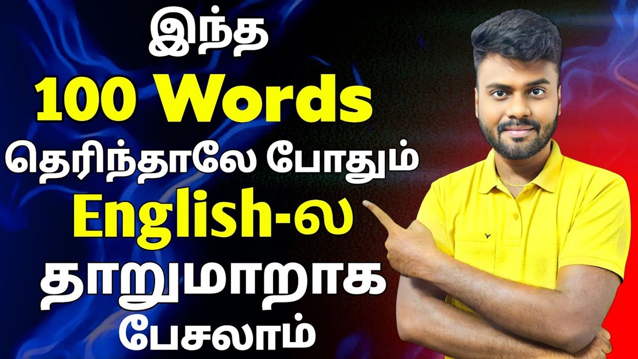 100 Important Daily Use English Words | Basic Spoken English in Tamil | English Pesa Aasaiya |
