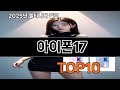 아이폰17 쿠팡에서 몰라서 못샀던 품절대란 꿀템 BEST 10