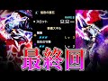 Re:ゼロから始めるサンブレイク #終【ゆっくり実況】