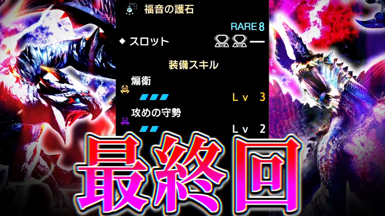 Re:ゼロから始めるサンブレイク　#終【ゆっくり実況】