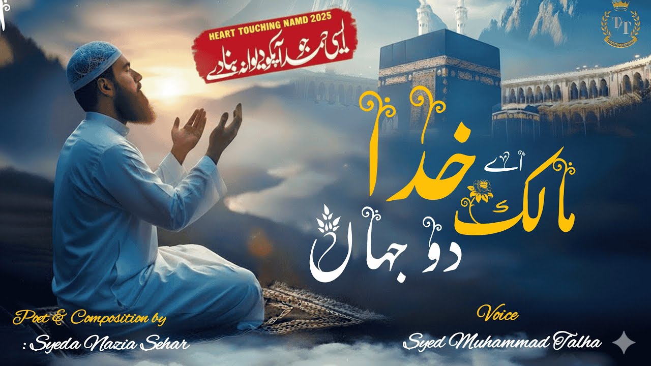 Most Beautiful Hamd 2025| Soulful kalam| Aye Khuda Aye Khuda| Malik e Do jahan| Syed Muhammad Talha