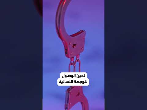 احذر حمل حقائب غيرك