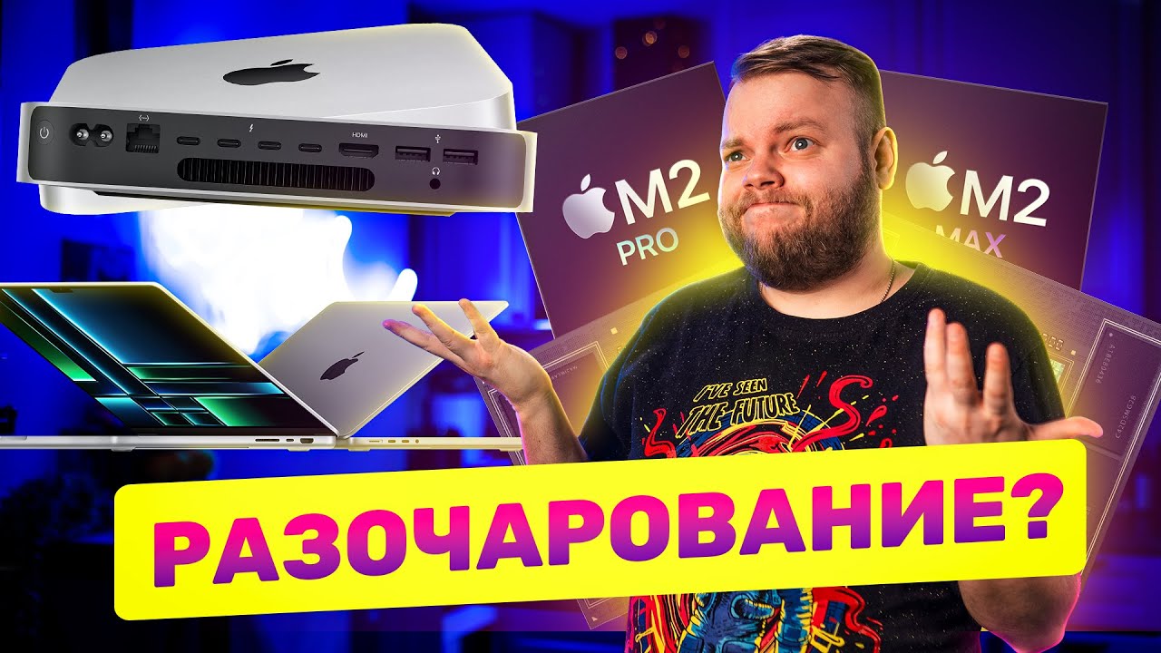 Новые MacBook Pro на M2 Max и Mac Mini на M2 Pro — годнота или?.. - YouTube