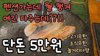 [vlog]1박만 해도 바베큐무한에 조식까지/카약 전기자전거 등등 실컷 놀다올수있는 펜션