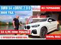 ОБЗОР BMW X4 2019 ГОДА ПРИГНАННОГО ИЗ ГЕРМАНИИ. ВСЕ ЧТО НУЖНО ЗНАТЬ 2023