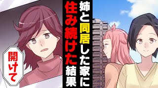 【漫画】友人「シェアハウスさせて？」無理と言っても住ませろコールが止まない。→8年後、また訪れ...