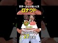 ロナウドにランチ誘われたら断れって言われてるの草w #Shorts