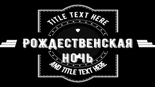 концерт РеТрО группы "Рождественская ночь" Земетчино 1996 год..