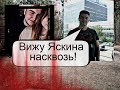 Влад Бахов Последние новости Это Яскин 100% и кастет был! Мой дядя про дело Влада Бахова!