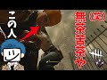 【DbD】この男、イベント満喫中につき