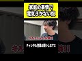 電気が流れる栓抜き #僕らの別荘