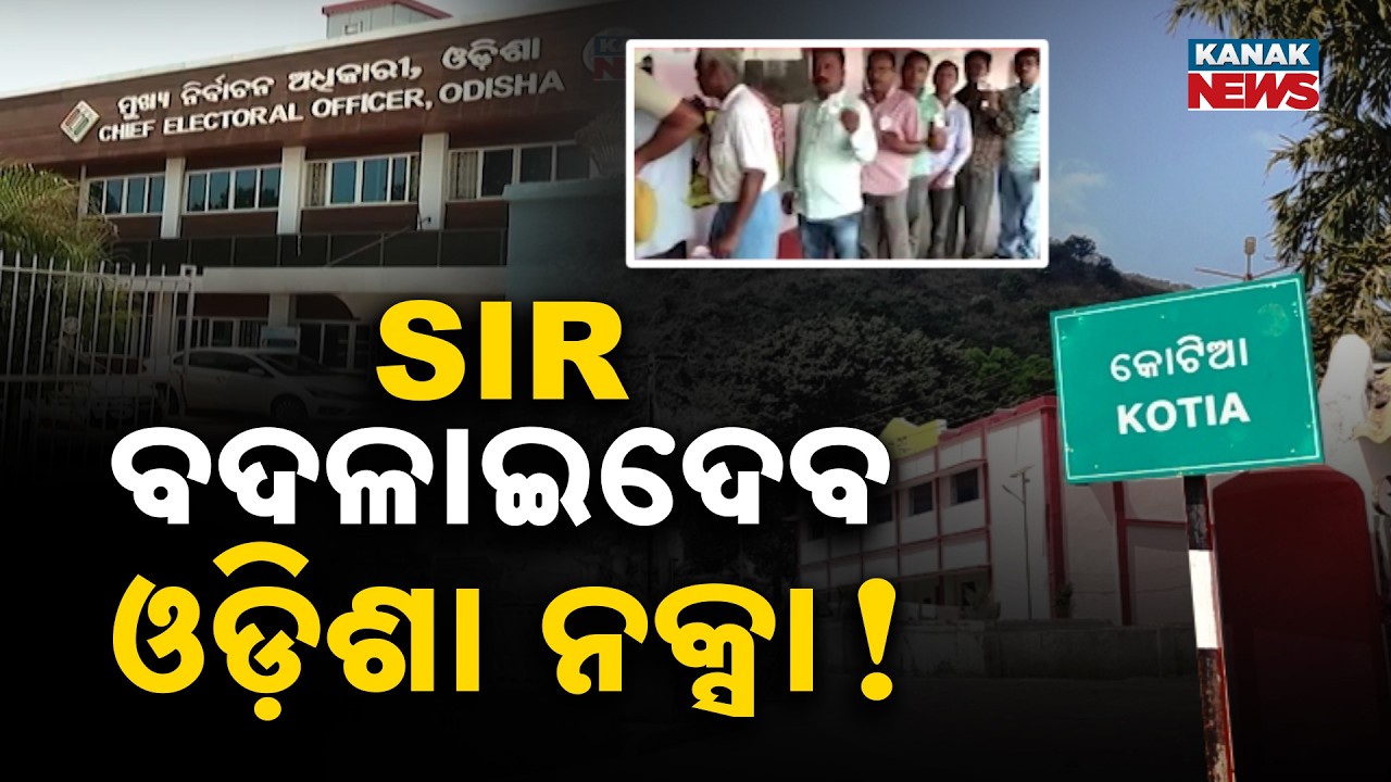 Border Crisis Explodes! SIR Used To Manipulate Votes? Andhra-Odisha Tension Deepens!