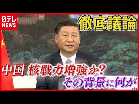 日テレNEWS 2021/08/27 【中国の軍拡】核戦力を大幅増強か？ICBM地下施設とは？専門家と戦略を徹底分析！