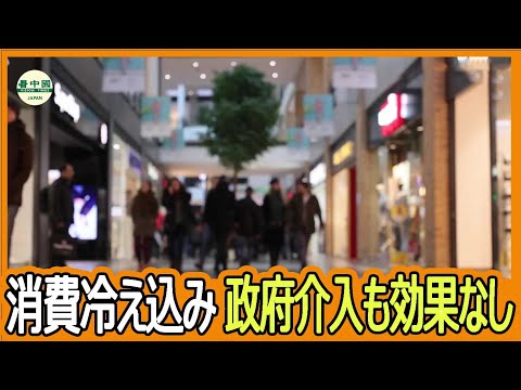 中国経済に忍び寄るデフレスパイラル 豚肉価格が示す危機の兆候