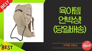 [당일배송] 하이브 아기템부터 포브 캐리어까지! 육아템 언박싱!