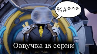 Озвучка 15 серии скибиди мультивёрс!!#youtube #рекомендации #skibiditoilet