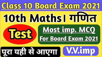 Class 10 Math important question 2021, 2021 mein aane wale math ke mahatvpurn prashn 2021 UP Board