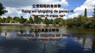 让我轻轻地告诉你 - pinyin and hebrew subtitles