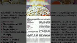 Дюшбара дюшбара азербайджанскиепельмени рецепты кулинария тесто