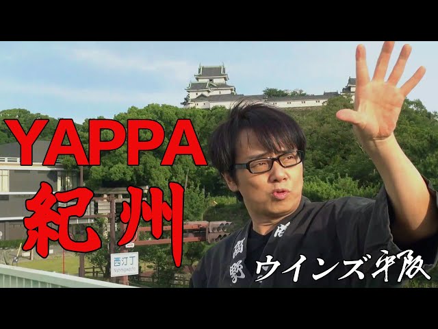 YAPPA紀州NEW!ウインズ平阪