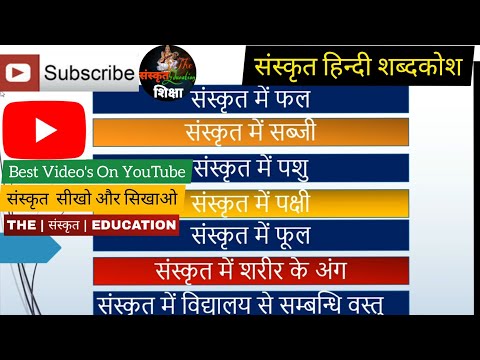 संस्कृत हिंदी शब्दकोश | sanskrit hindi shabdkosh | sanskrit shabdkosh dictionary| sanskrit Shabdkosh