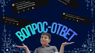 Вопрос Ответ от Марка Много ваших Воросов."У Марка есть девушка? "