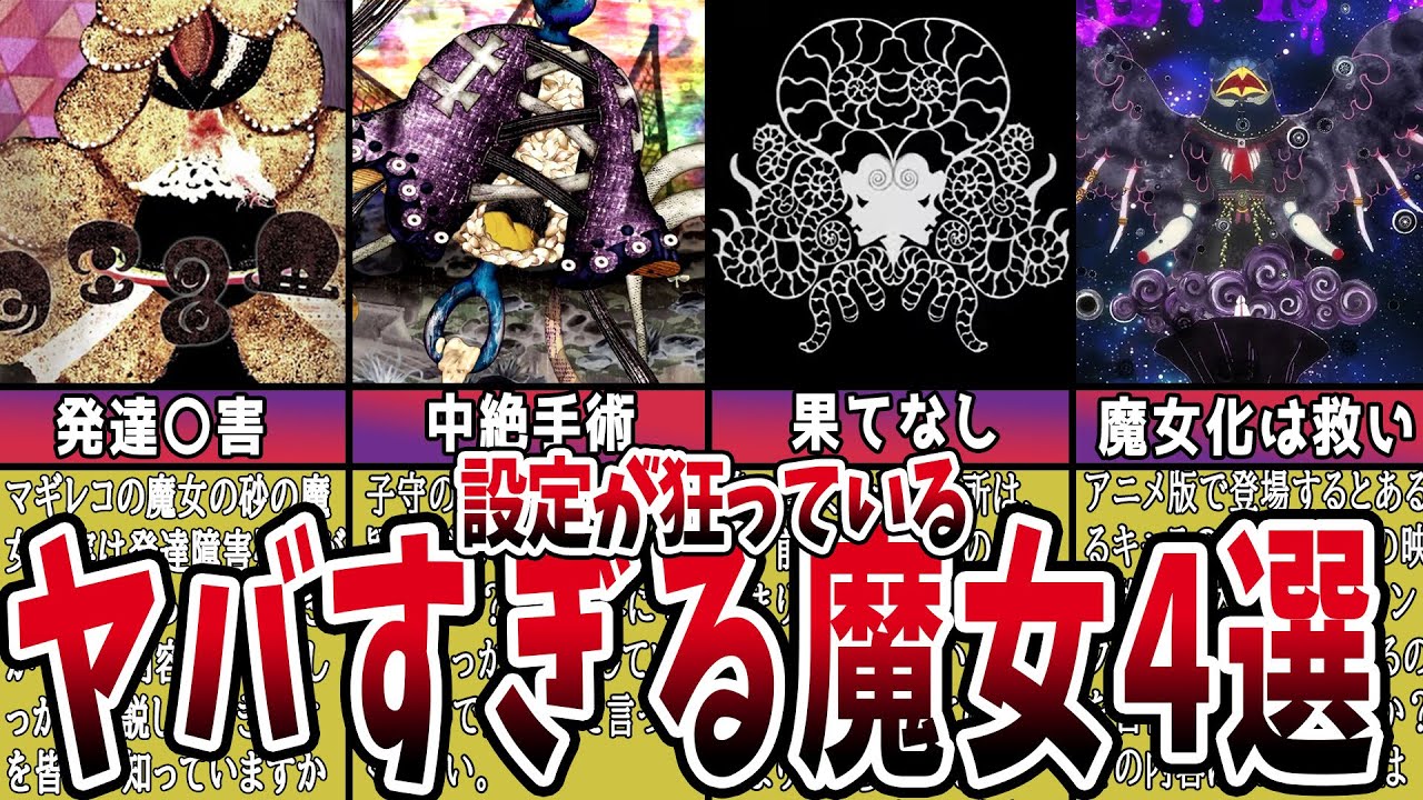 まどマギ魔女