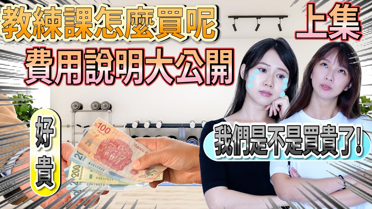 斥資百萬大改造，台灣制霸全面進化｜成吉思汗健身俱樂部