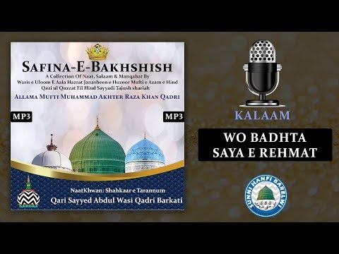 Woh Badhta Saya E Rehmat Safeena E Bakhshish IISunni Hanfi Barelwi SHB II