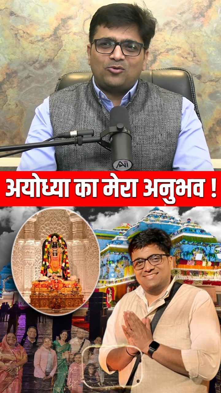 अयोध्या का मेरा अनुभव! #shorts #ayodyarammandir #ankitavasthi