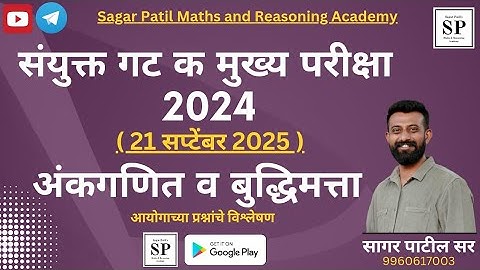 Combine Group C Mains 2024 Paper Analysis | Combine गट क मुख्यपरीक्षा 2024 | Math Reasoning Solution