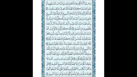 005 سورة المائدة كاملة مكتوبة (مصحف المدينة) صوت الشيخ عبد الله بصفر قراءة متقنة نموذجية دون إعلانات