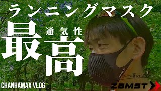 ランニングやジョギングに最適な通気性抜群【ザムスト マスク】ご紹介☆彡