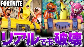 【フォートナイト】ゲームの宝箱をリアルで再現！ツルハシでぶっ壊してみたwwww