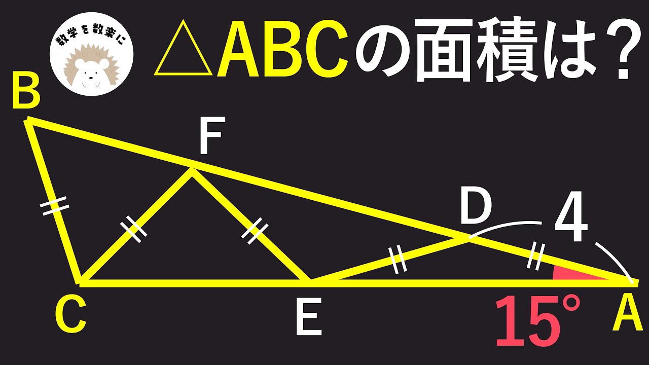 「長さ等しい」がいっぱい
