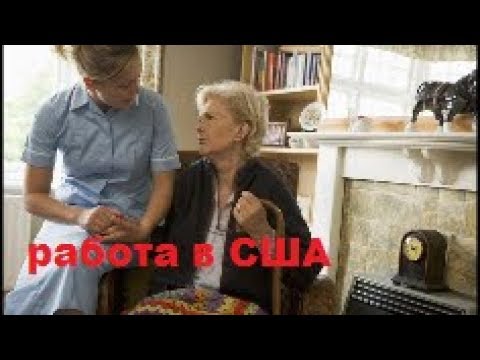 ★РАБОТА в США без знания английского языка