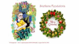 Merry Christmas - Svetlana Feodulova