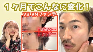 《検証②》 V3.VMファンデーション3か月検証「１ヶ月経過中...」すでに変化が！？