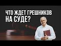 Куда исчезнут грешники если ад вечный?