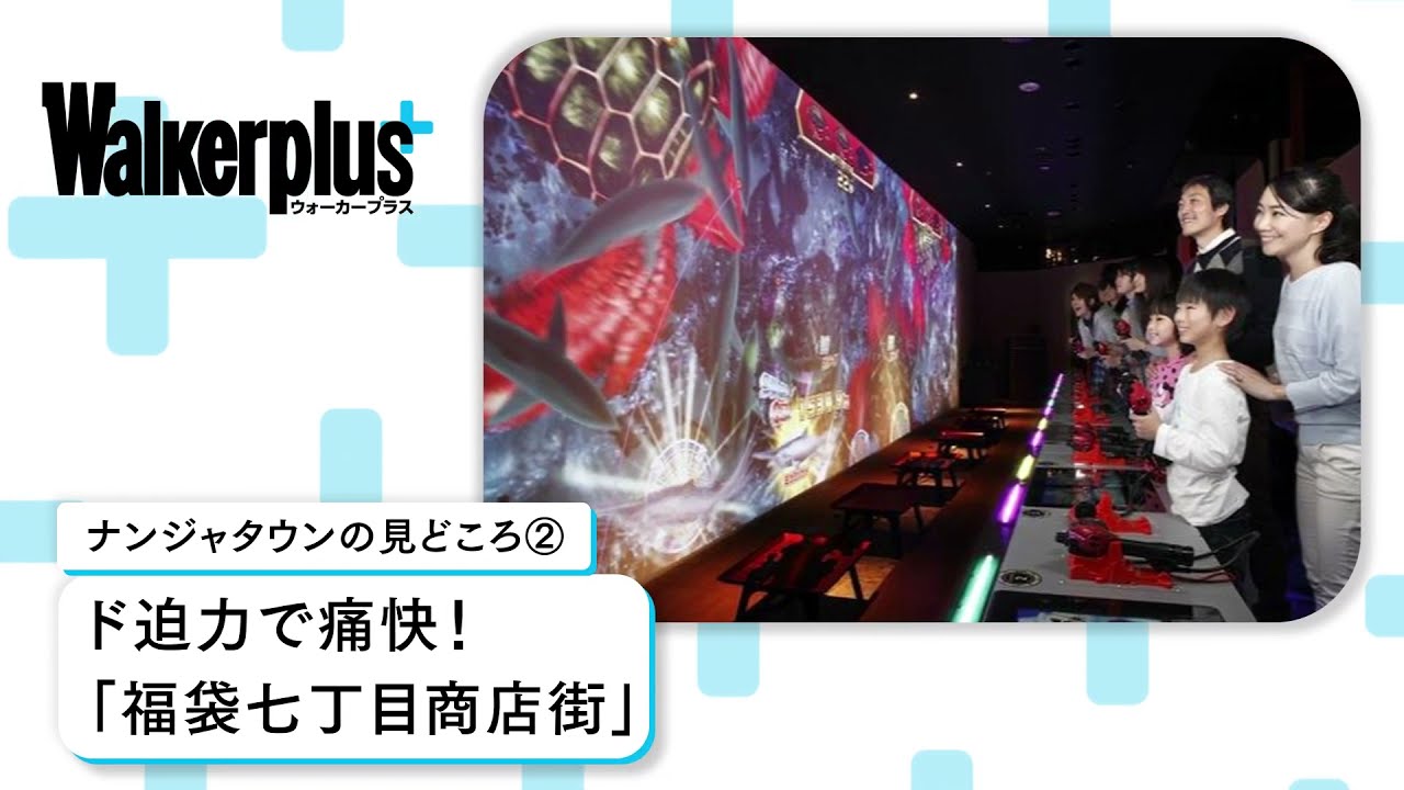 コロナ対策情報付き ナンジャタウンを遊びつくそう 個性豊かな3つの街を1 楽しむ方法 ウォーカープラス