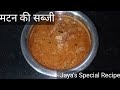     mutton ki sabji  jayas special recipe