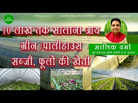 वीडियो: फूलों की खेती में फल और सब्जियां
