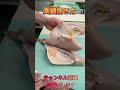 真鯛捌き方！#short #shorts #new #fish #japan #howto #チャレンジ #簡単 #料理 #釣り #ミッション #楽しい #美味しい #趣味 #おすすめ