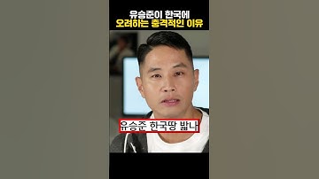 유승준이 기를쓰고 한국에 오려하는 충격적인 이유