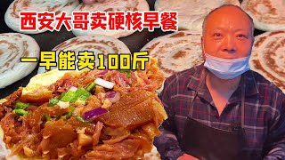 西安大哥卖硬核早餐，10元一个满满肉一早能卖100斤，这吃的也太爽了！【好食勇哥】