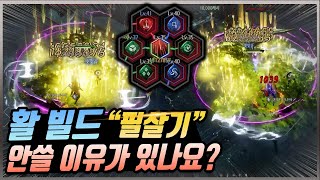 [언디셈버] 활 빌드 