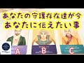あなたの守護存在達が今あなたに伝えたいこと🌈タロット&オラクルカードリーディング💖