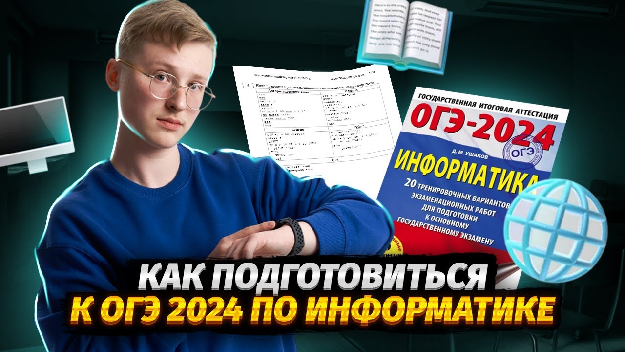 Ace Computer Science Tests подготовка к ОГЭ 2024