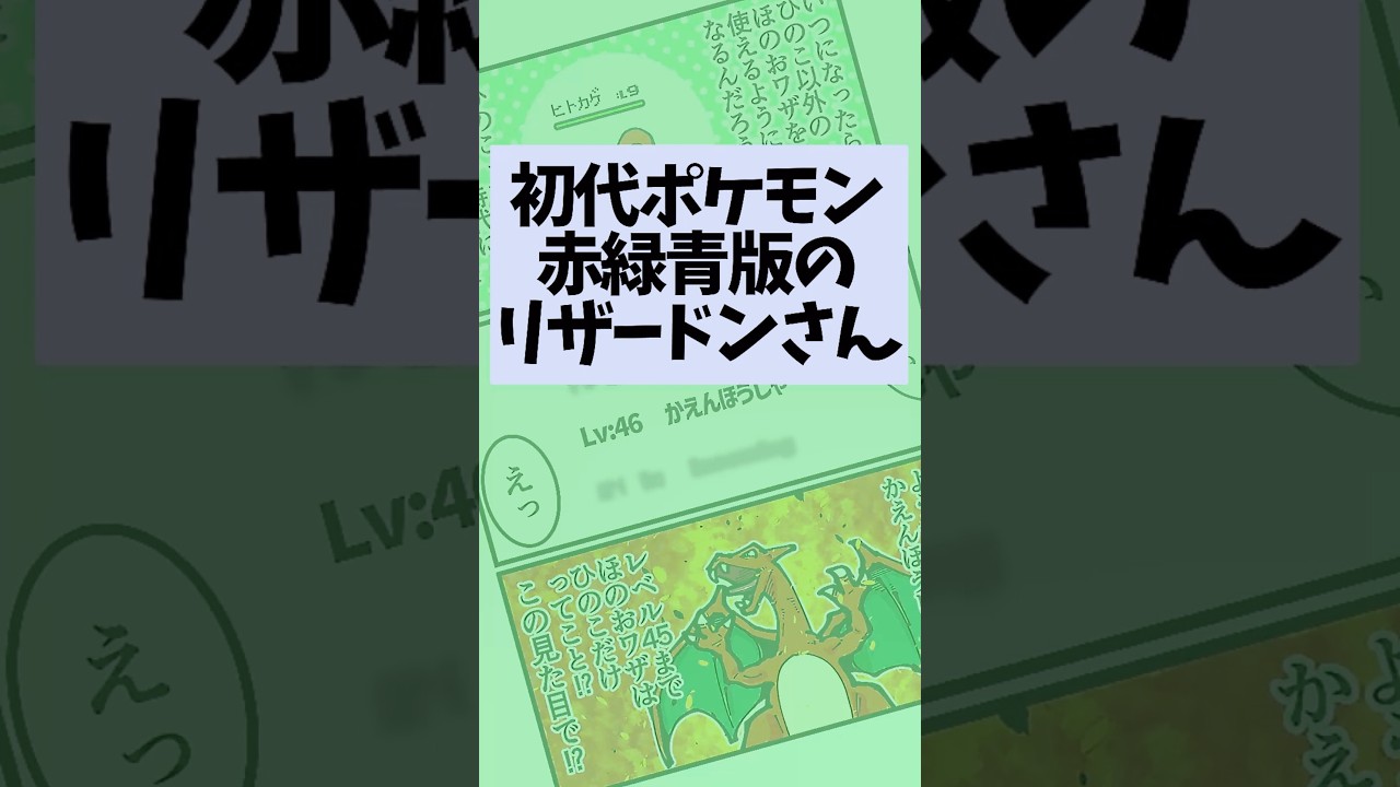 初代ポケモン赤緑青版のリザードンさん