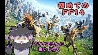 【FF14】ちょっとクリスタルゲットしに行こうと思います